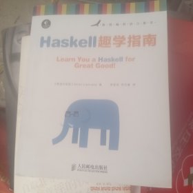 Haskell趣学指南