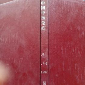 中国中医急症    1997年第6卷1-6期