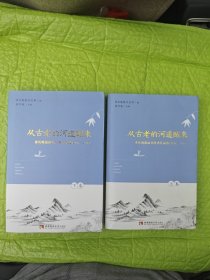 从古老的河道醒来——重庆晚报副刊优秀作品选（2016-2017）