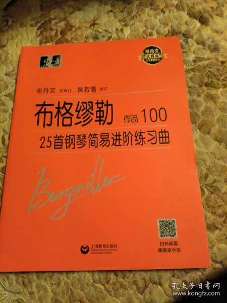 布格缪勒25首钢琴简易进阶练习曲作品100