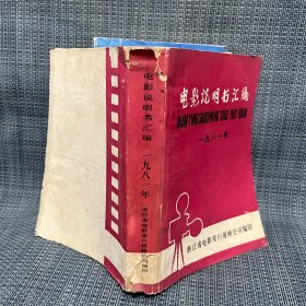 电影说明书汇编 1980.1981 1982（三本合售）