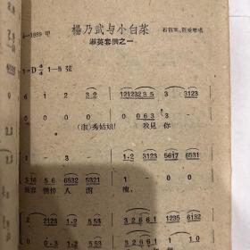 沪剧唱片曲谱选（1959年老版书）