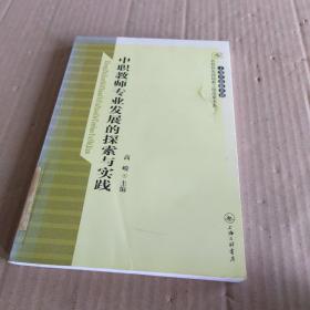 中职教师专业发展的探索与实践