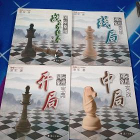 谢军教你下国际象棋系列：国际象棋残局要领