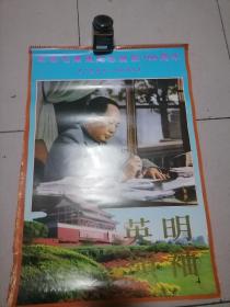 1993年毛泽东挂历，边褶皱