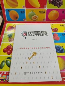 洞悉需要