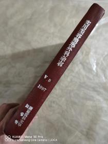 实用美容整形外科杂志1997年全年1～6期全，精装合订本。