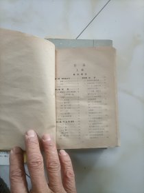 新编中医学概要