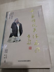 中华传统美德名典