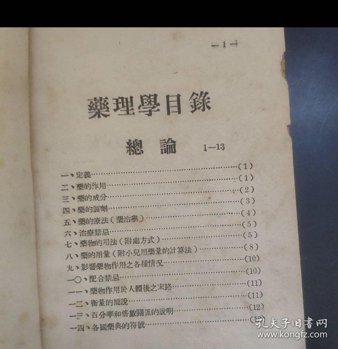 药理学1950年老书