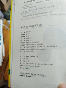 侯卫东官场笔记（1-16册）＋巴国候氏（缺1.3）（共15本合售）