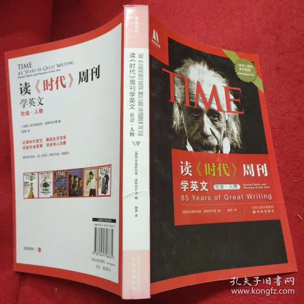 双语译林：读《时代》周刊学英文（社会·人物）（英汉双语对照）