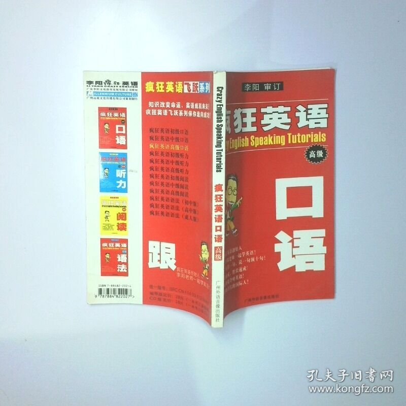 疯狂英语口语高级 二手书实拍图