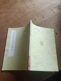 小石帆亭五言詩續鈔