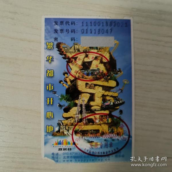 北京欢乐谷如图门票门券