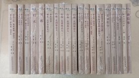 傅雷作品集（共19本）