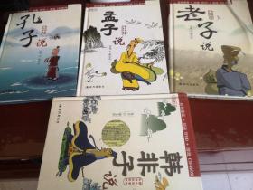 孔子说，孟子说，老子说，韩非子说，六祖坛经（蔡志忠漫画5本合售）