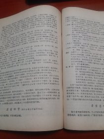 温病讲义（暂编本）内有大量中医验方 附一中医成方，附二中医名医验案（江苏省中医学校教研室温病教研组）（1956年）绝版老中医珍贵古籍。