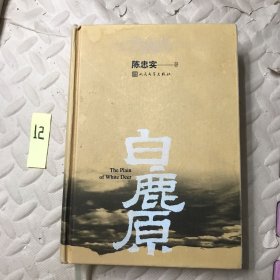 白鹿原