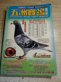 五洲赛鸽杂志