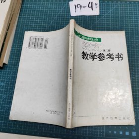 义务教育初级中学语文第二册