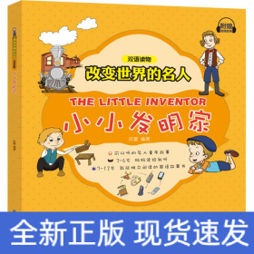 小小發(fā)明家