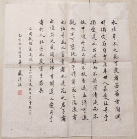 中国书法家协会会员，北京昆曲研习社社务委员，书法家严渭渔录“周敦颐*爱莲说”书法