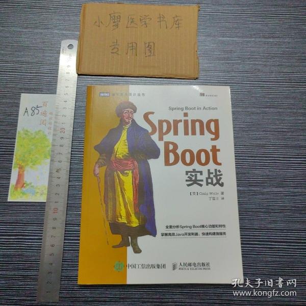 Spring Boot实战