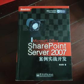 SharePoint Server2007案例实战开发