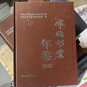 中国奶业年鉴2022