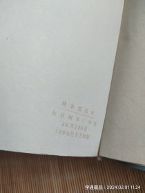 六七十年代泰山顶上一青松36开塑料皮日记本（请仔细阅读品相描述！）