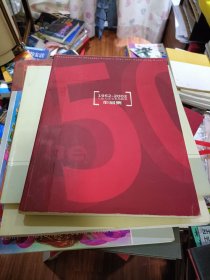 1952~2002上海人民美术出版社作品集