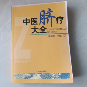 中医脐疗大全 （44箱）