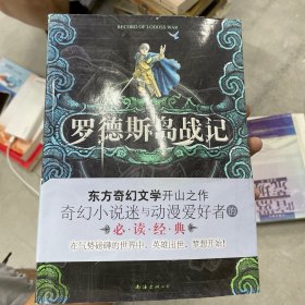 罗德斯岛战记 04：王者圣战