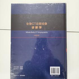 【正版】全身CT血管成像诊断学 第2版。全新未拆封。