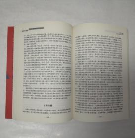 权力的要素：领导力和影响力的经验教训