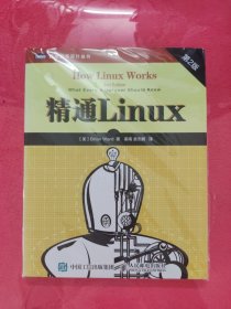 精通Linux（第2版）