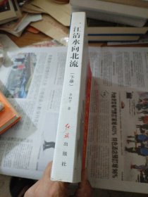 一江清水向北流 下