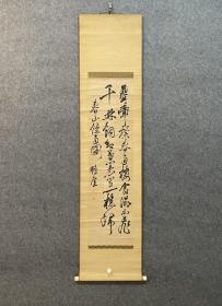 古筆书法，【赖三树三郎】赖醇（1825～1859）赖山阳之子，儒学者，尊王派志士。其与聚集于京都的学者文人、尤其是尊攘志士如梁川星严、梅田云浜等交往密切，是京都尊攘运动的核心人物。在“安政大狱”中被杀害，年仅34岁。