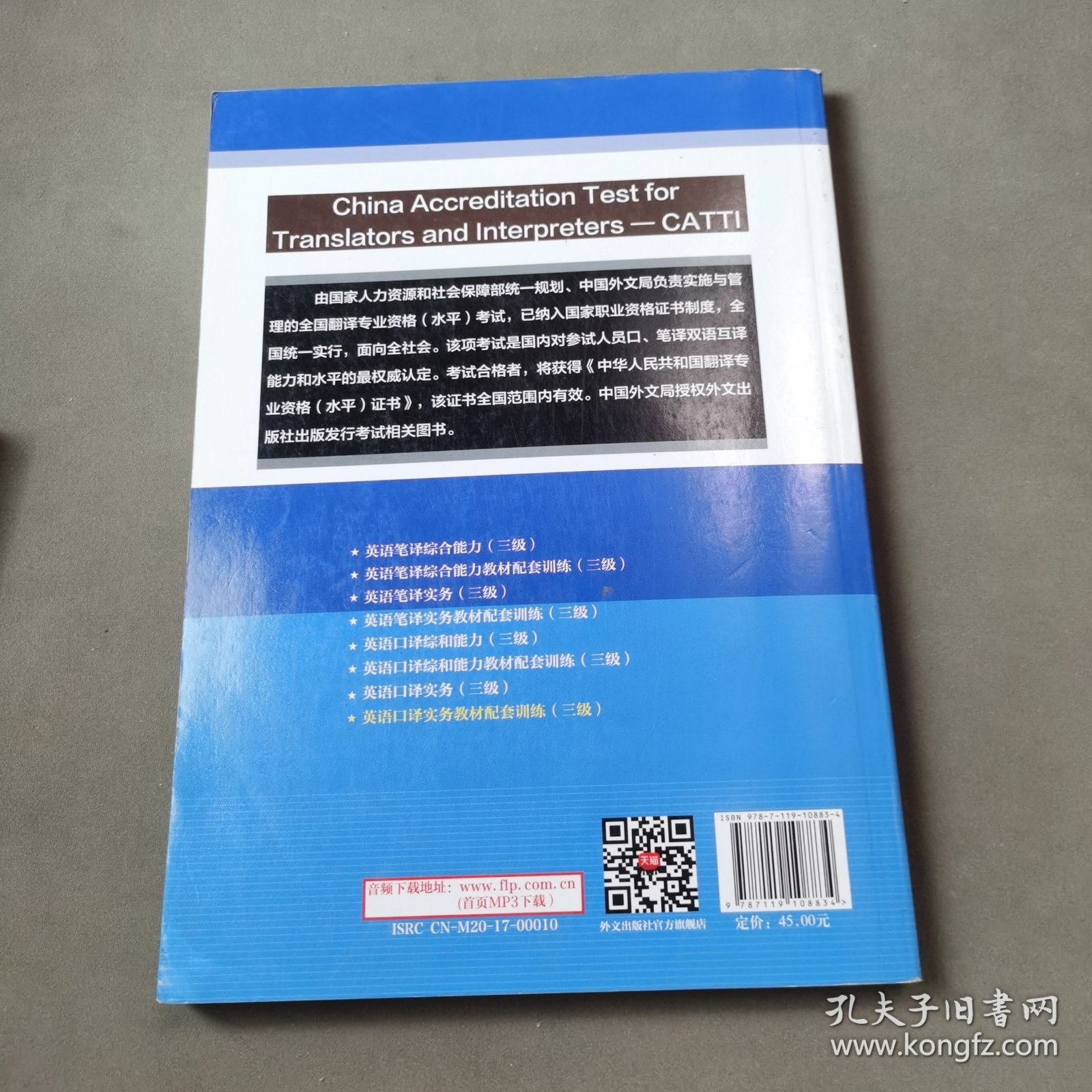 英语口译实务教材配套训练(三级）