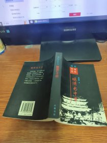 晚清七十年