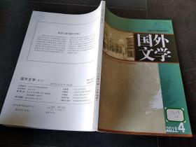 国外文学（ 2019年 4期）