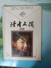 读者文摘1993年1