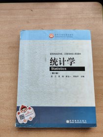 统计学第三版