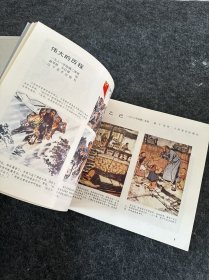 全国连环画获奖作品选选，扉页有辽宁连环画研究会图章