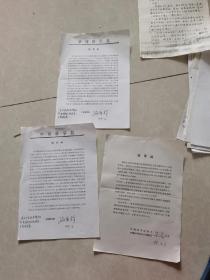 《院士思维》之院士朱清时、 路甬祥（印刷品）推荐函两份