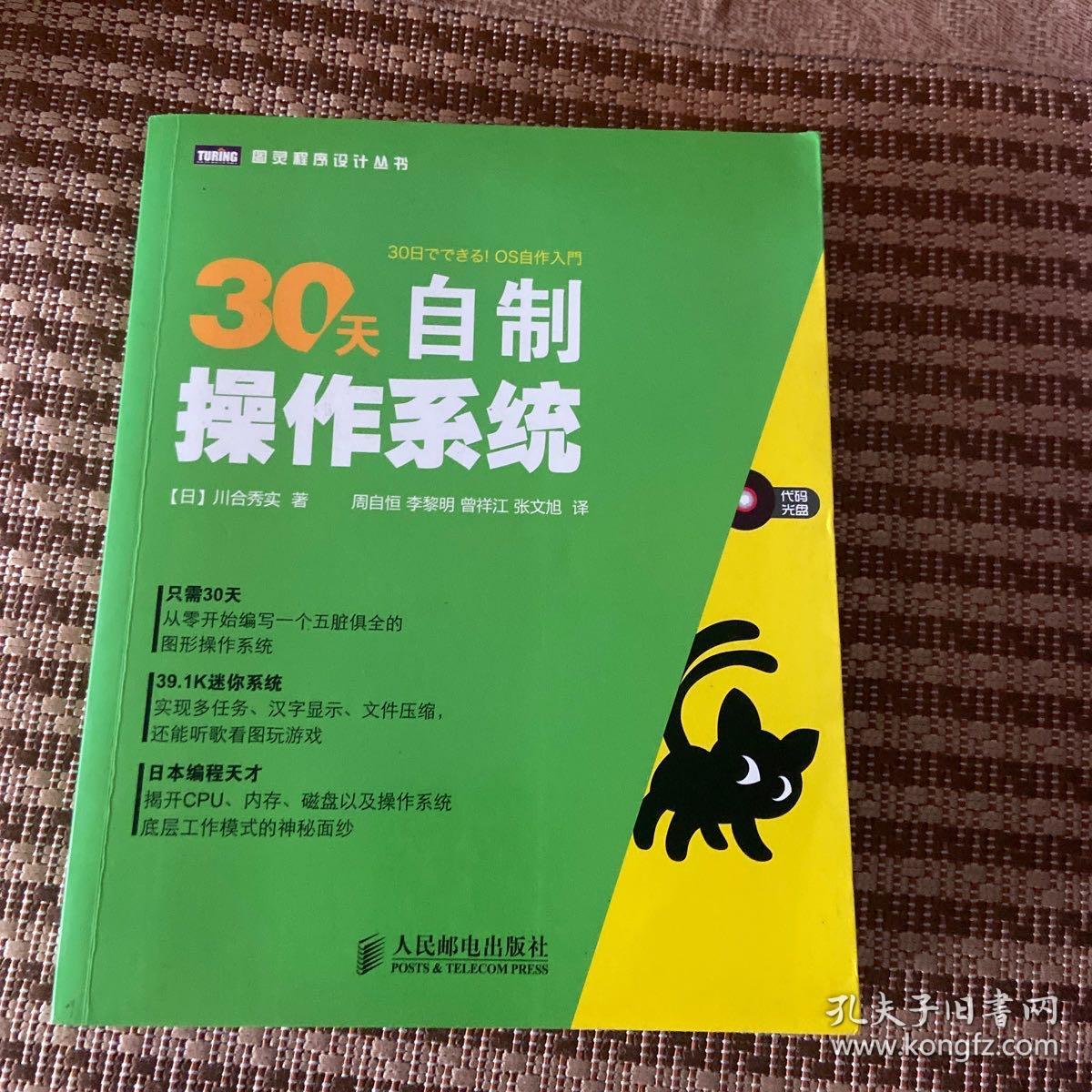 30天自制操作系统