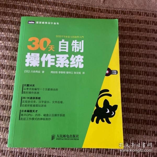 30天自制操作系统