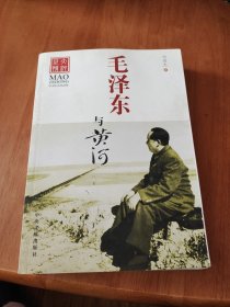 毛泽东与黄河