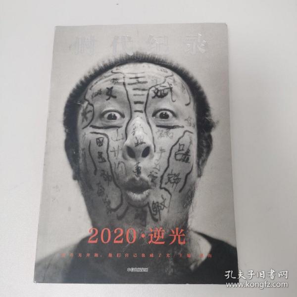 2020·逆光